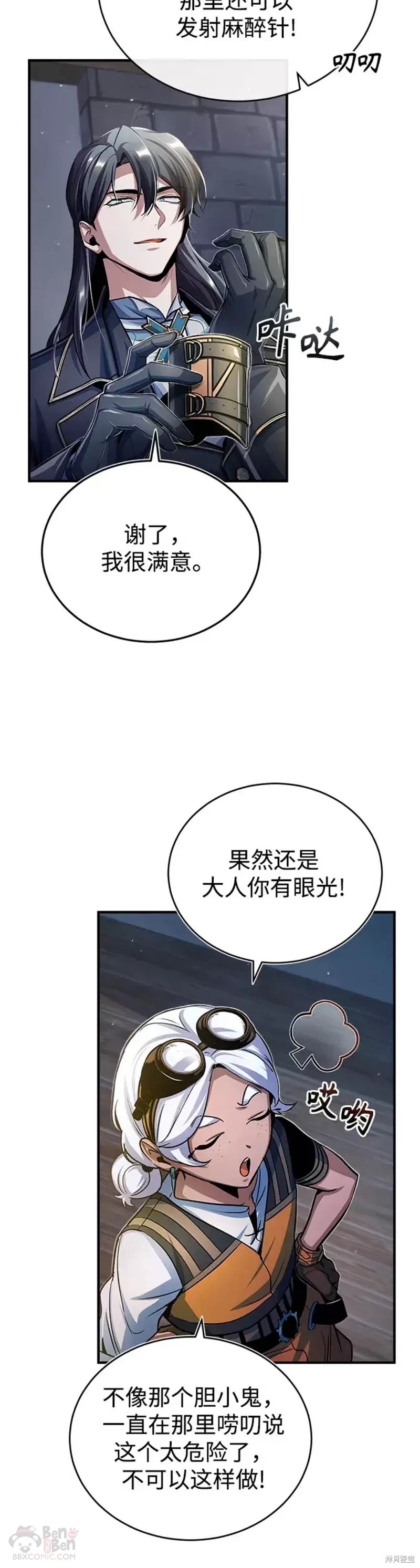 《魔法学院的特工教授》漫画最新章节第37话免费下拉式在线观看章节第【24】张图片