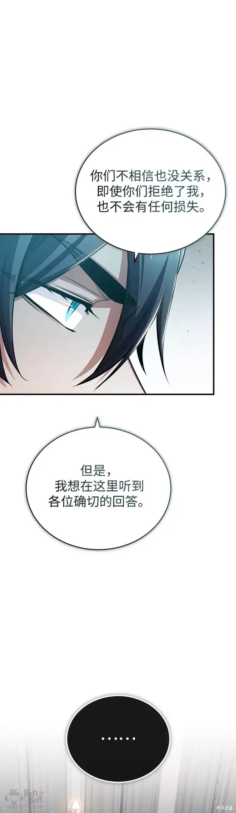 《魔法学院的特工教授》漫画最新章节第35话免费下拉式在线观看章节第【16】张图片