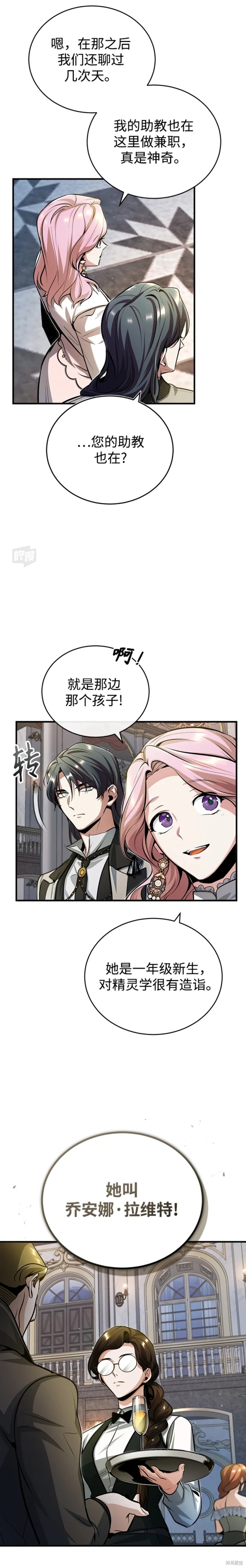 《魔法学院的特工教授》漫画最新章节第41话免费下拉式在线观看章节第【29】张图片