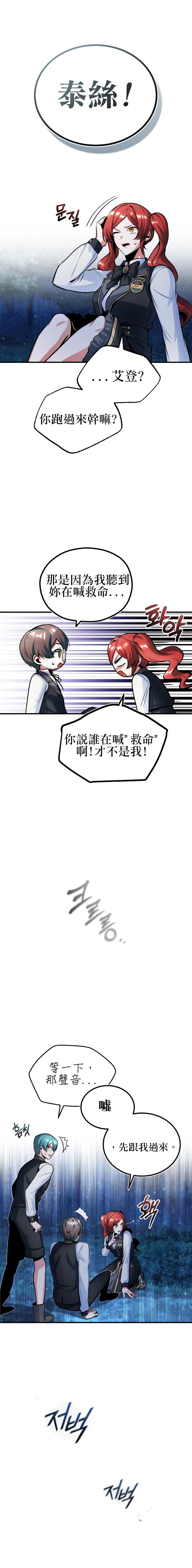 《魔法学院的特工教授》漫画最新章节第15话免费下拉式在线观看章节第【19】张图片