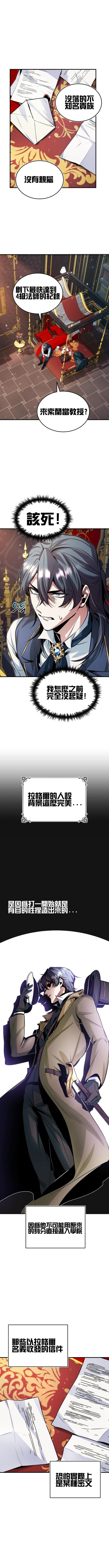 《魔法学院的特工教授》漫画最新章节第5话免费下拉式在线观看章节第【1】张图片