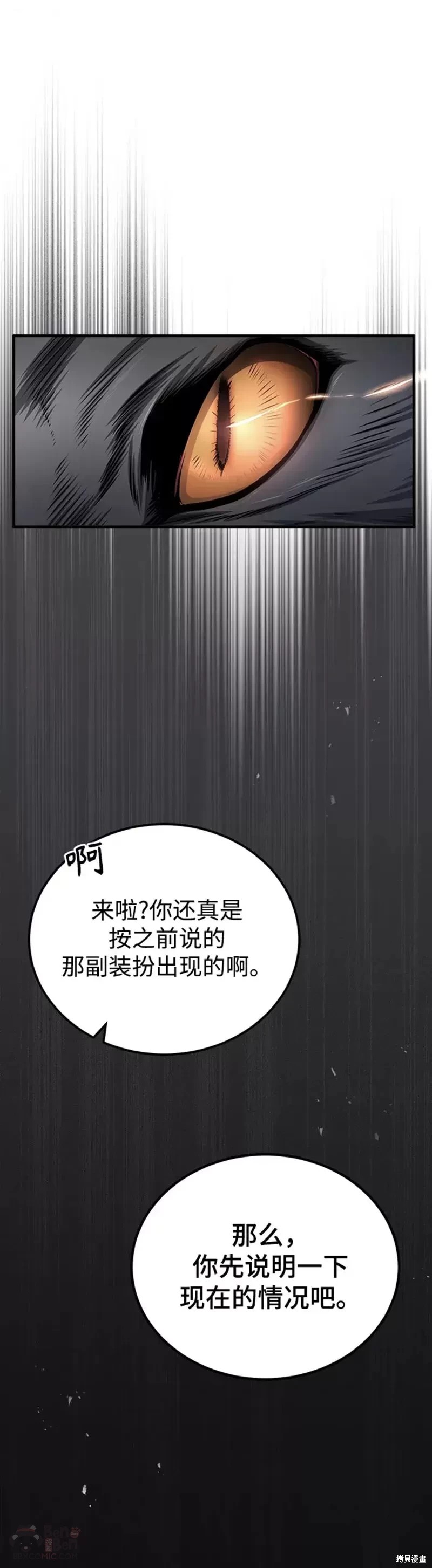 《魔法学院的特工教授》漫画最新章节第27话免费下拉式在线观看章节第【24】张图片