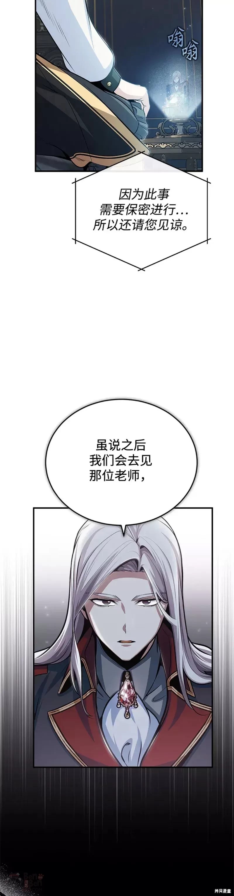 《魔法学院的特工教授》漫画最新章节第31话免费下拉式在线观看章节第【6】张图片