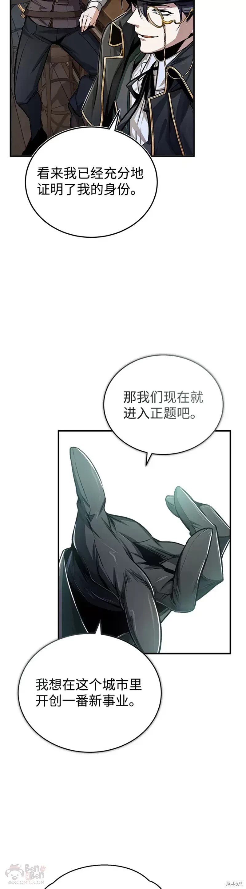 《魔法学院的特工教授》漫画最新章节第27话免费下拉式在线观看章节第【34】张图片