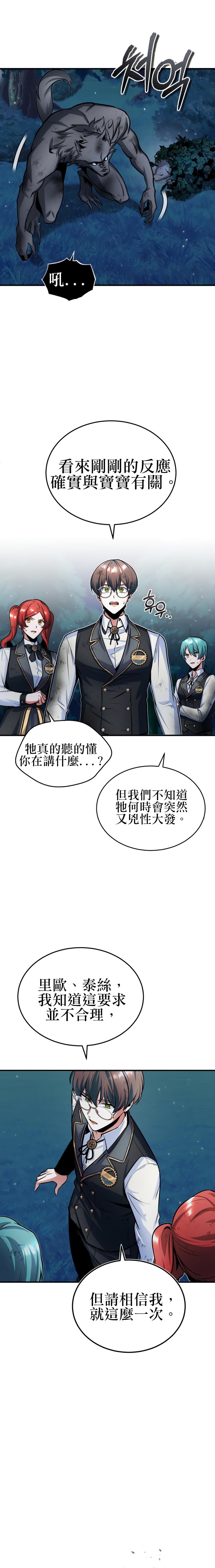 《魔法学院的特工教授》漫画最新章节第16话免费下拉式在线观看章节第【6】张图片