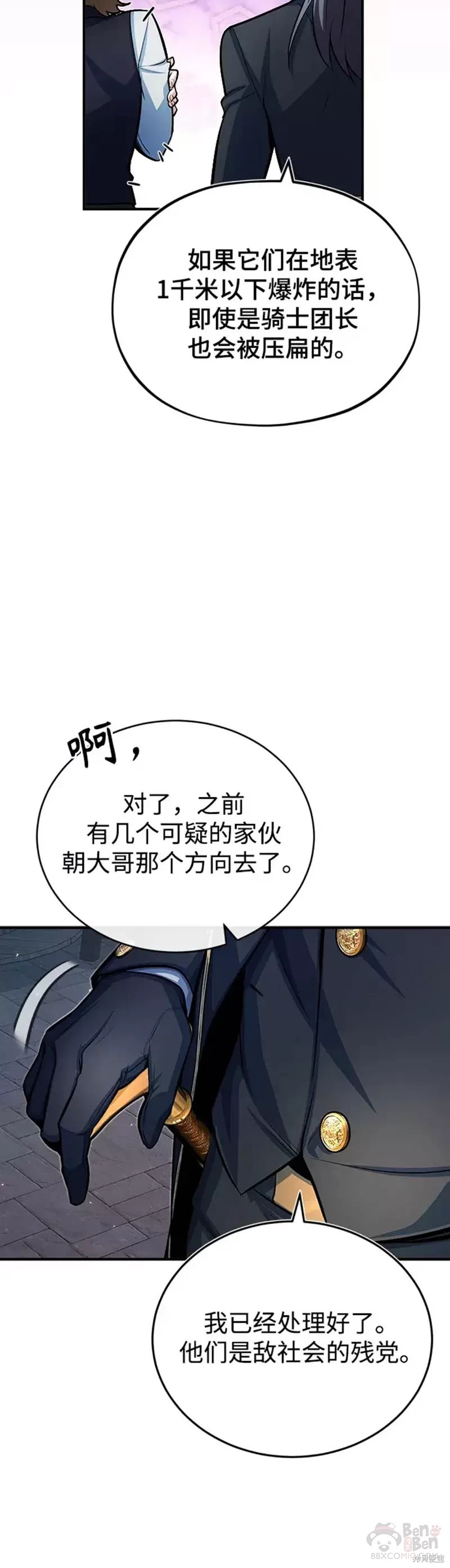 《魔法学院的特工教授》漫画最新章节第37话免费下拉式在线观看章节第【10】张图片