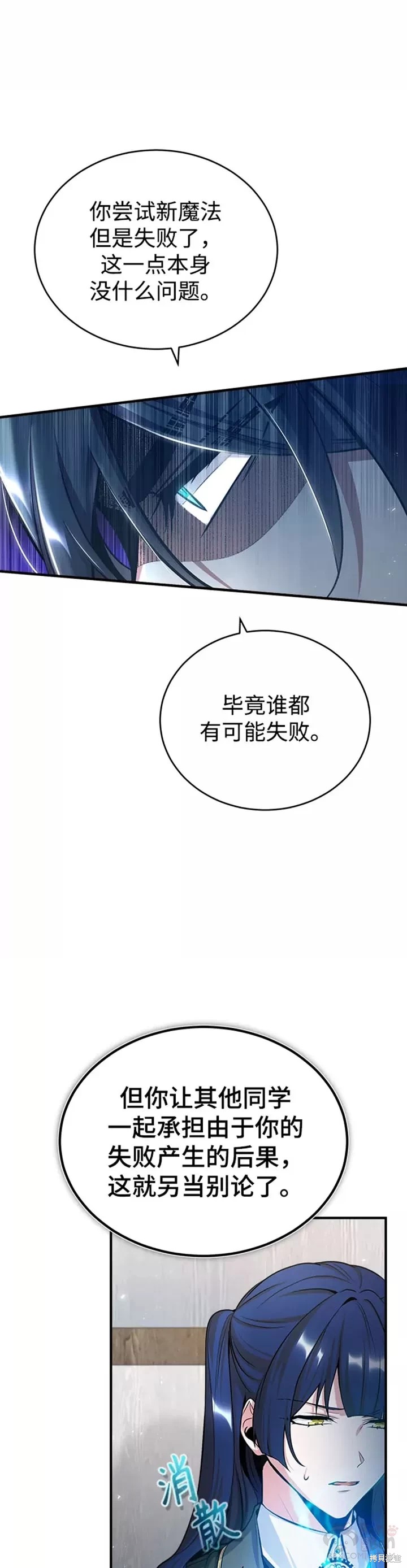 《魔法学院的特工教授》漫画最新章节第23话免费下拉式在线观看章节第【11】张图片