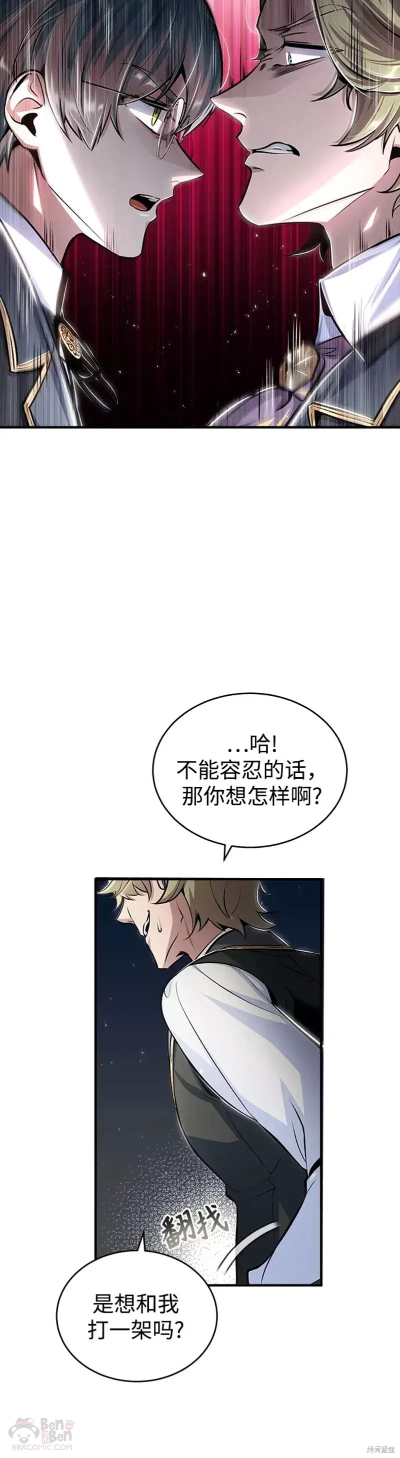 《魔法学院的特工教授》漫画最新章节第24话免费下拉式在线观看章节第【19】张图片