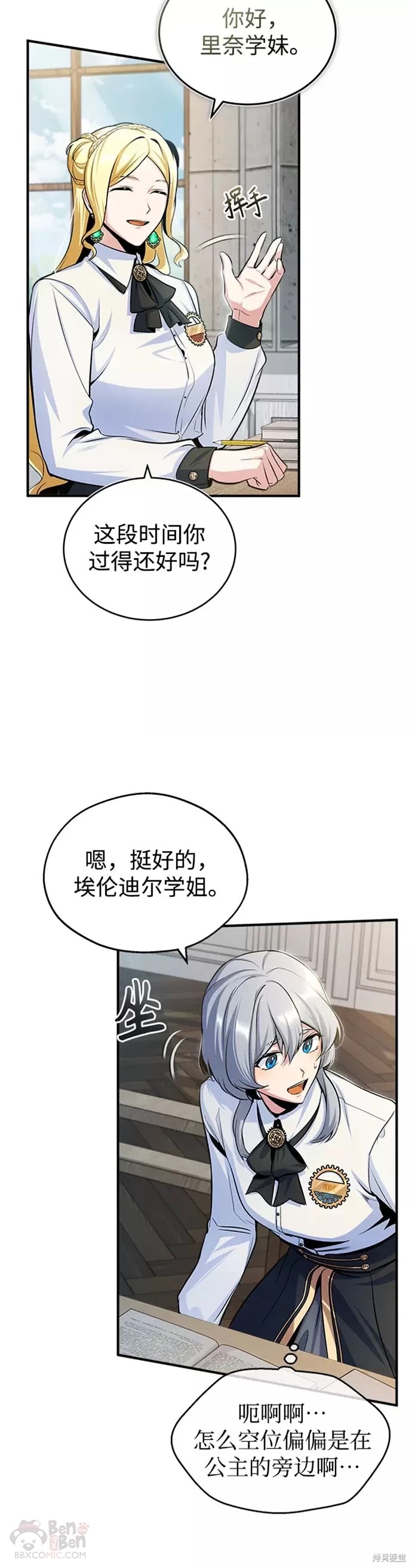 《魔法学院的特工教授》漫画最新章节第21话免费下拉式在线观看章节第【29】张图片