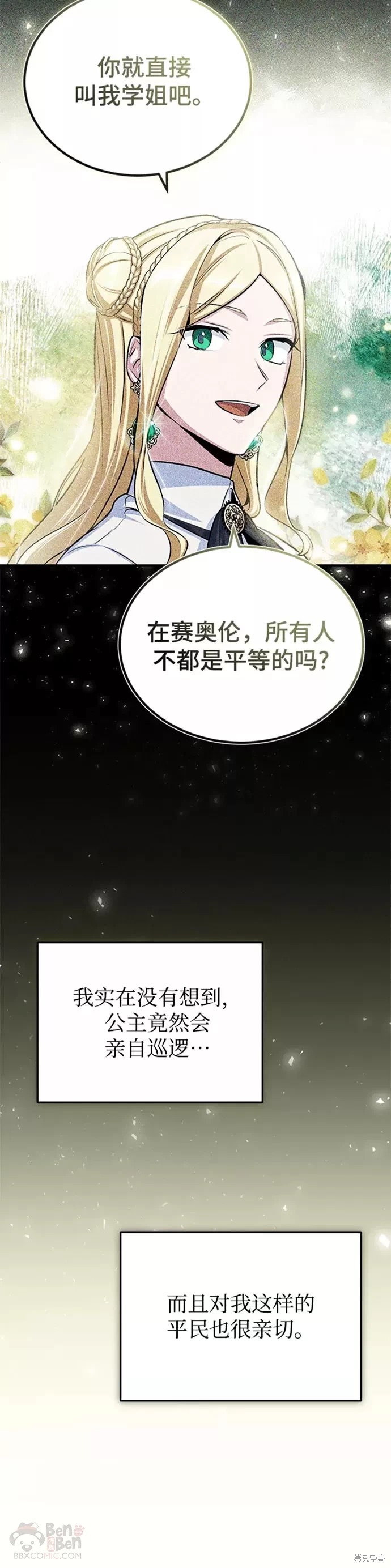 《魔法学院的特工教授》漫画最新章节第21话免费下拉式在线观看章节第【34】张图片