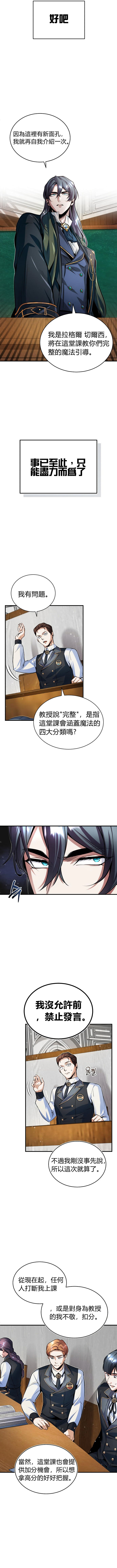 《魔法学院的特工教授》漫画最新章节第6话免费下拉式在线观看章节第【9】张图片