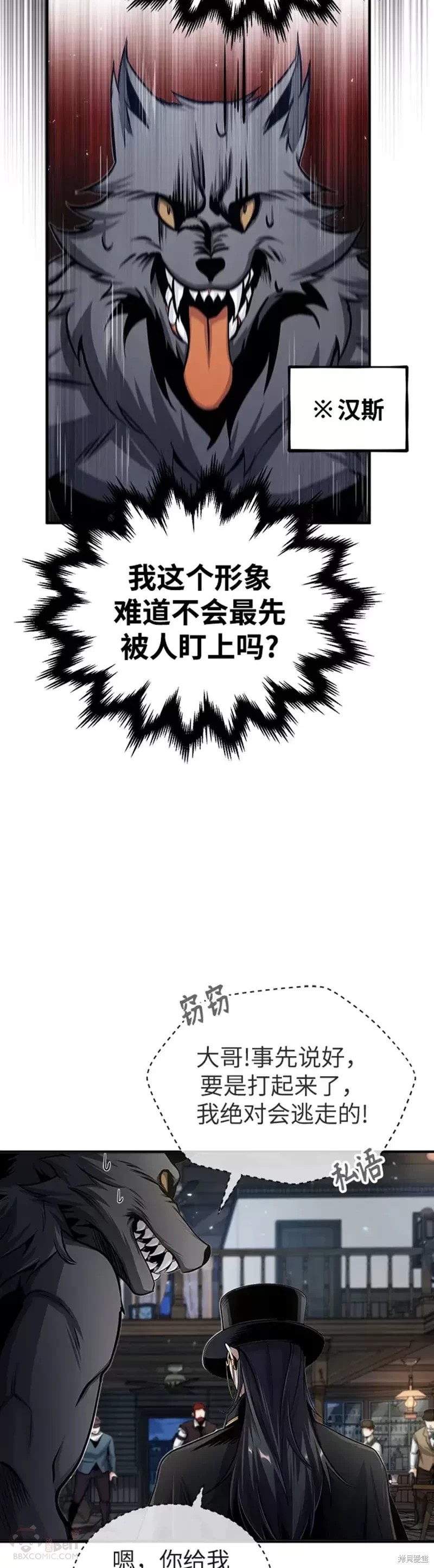 《魔法学院的特工教授》漫画最新章节第27话免费下拉式在线观看章节第【32】张图片