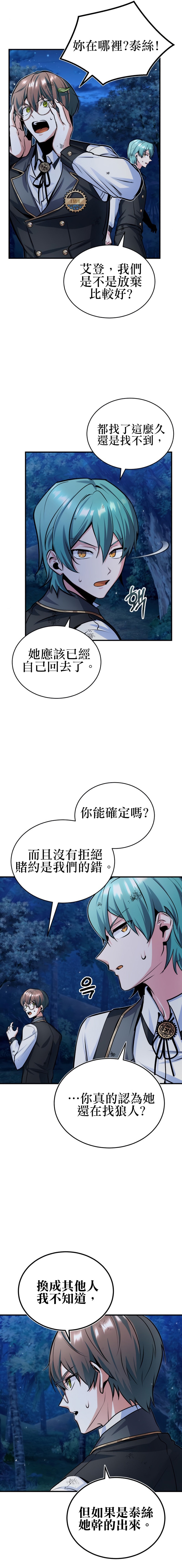 《魔法学院的特工教授》漫画最新章节第15话免费下拉式在线观看章节第【16】张图片