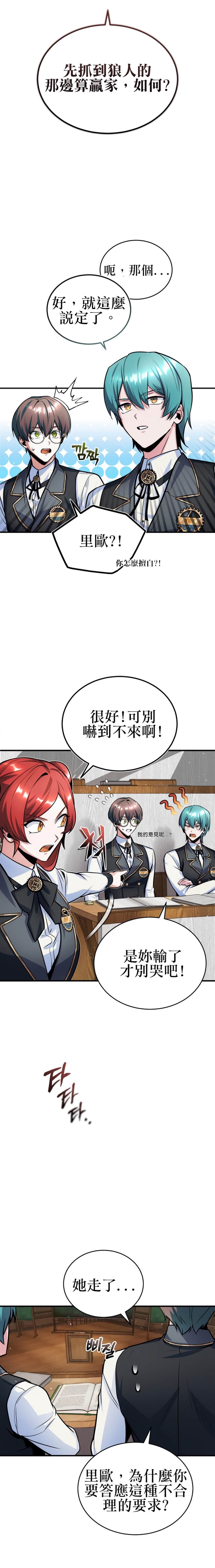 《魔法学院的特工教授》漫画最新章节第14话免费下拉式在线观看章节第【7】张图片