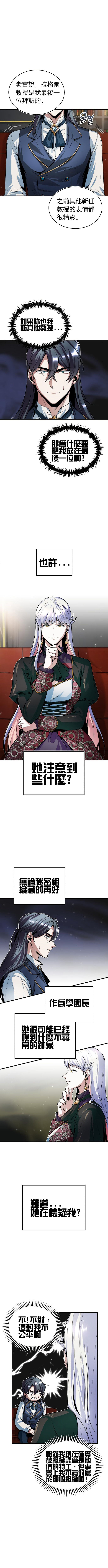 《魔法学院的特工教授》漫画最新章节第8话免费下拉式在线观看章节第【13】张图片