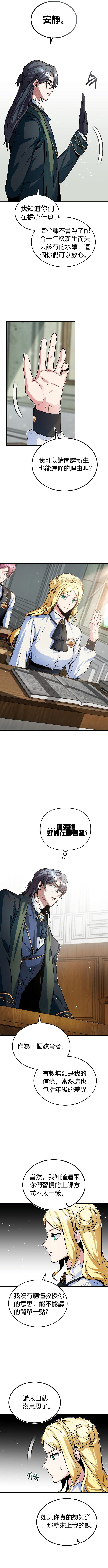 《魔法学院的特工教授》漫画最新章节第5话免费下拉式在线观看章节第【10】张图片