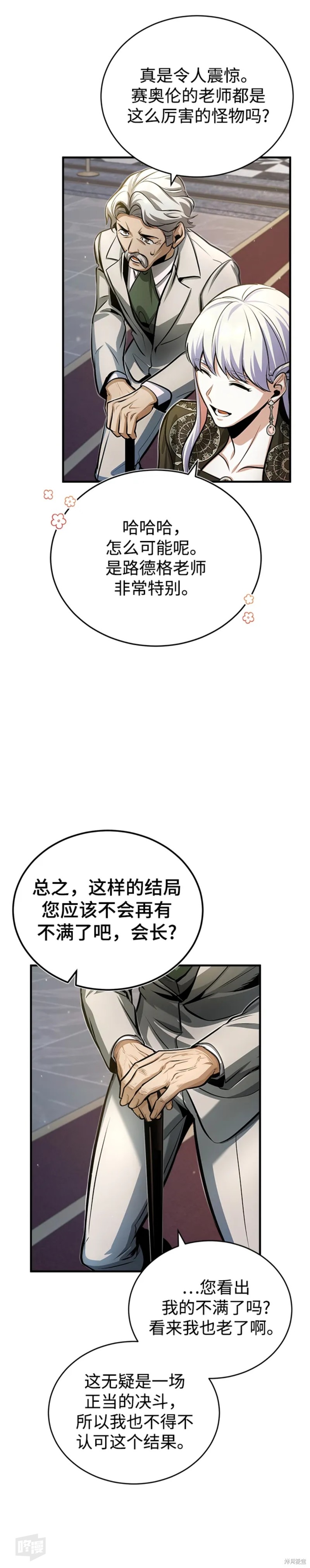 《魔法学院的特工教授》漫画最新章节第41话免费下拉式在线观看章节第【19】张图片