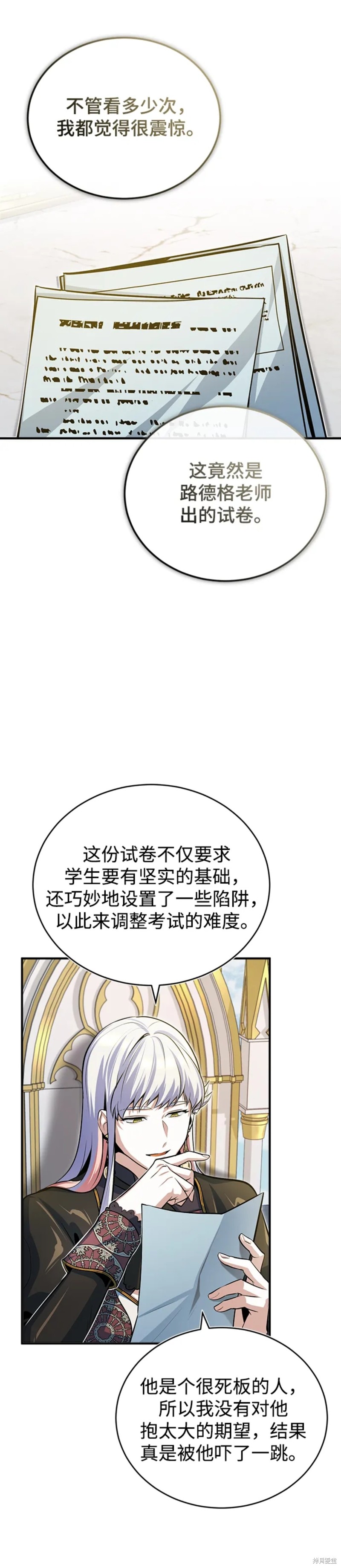 《魔法学院的特工教授》漫画最新章节第38话免费下拉式在线观看章节第【29】张图片