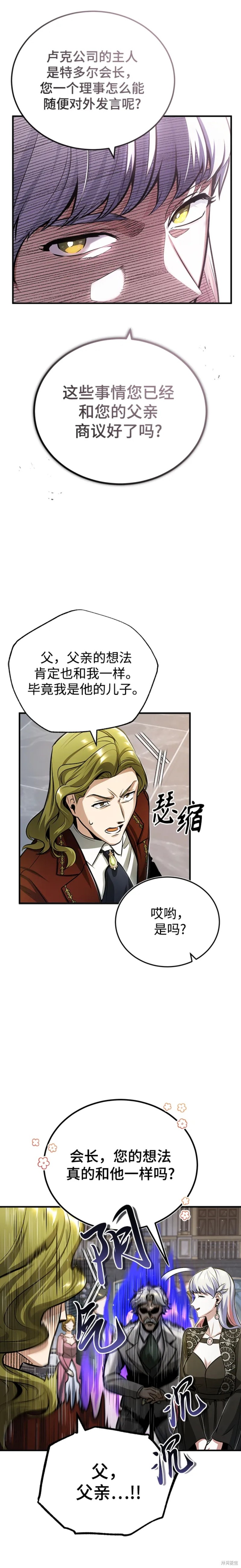 《魔法学院的特工教授》漫画最新章节第41话免费下拉式在线观看章节第【12】张图片