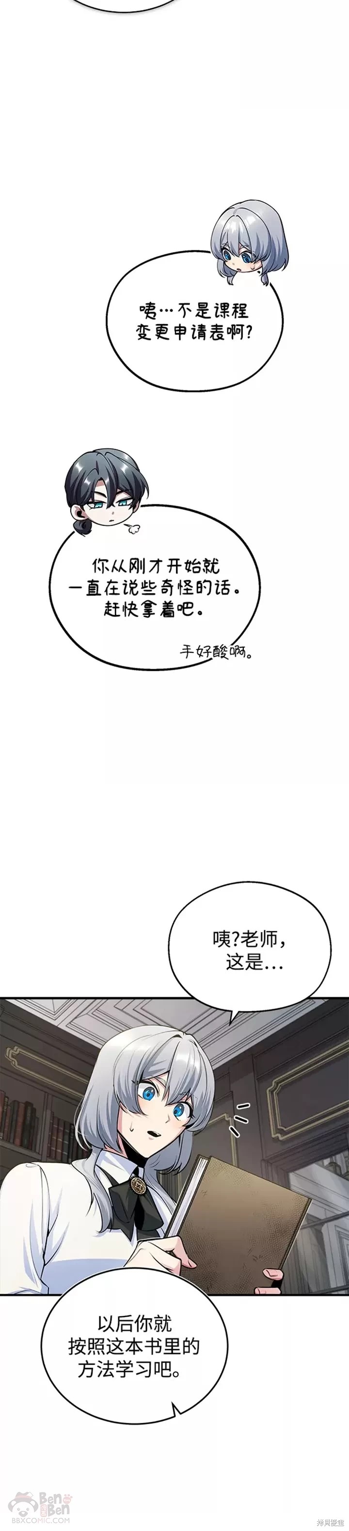 《魔法学院的特工教授》漫画最新章节第23话免费下拉式在线观看章节第【42】张图片