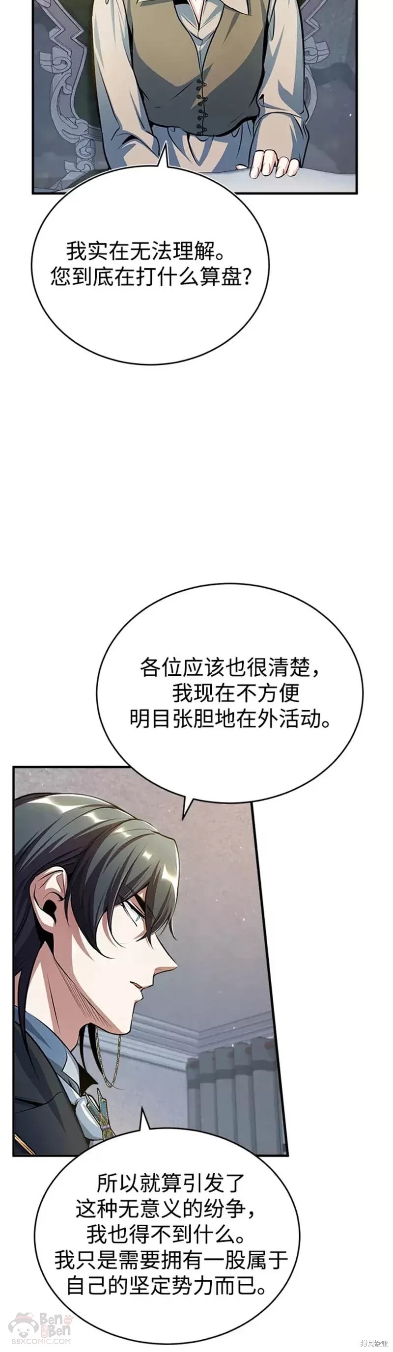 《魔法学院的特工教授》漫画最新章节第35话免费下拉式在线观看章节第【15】张图片