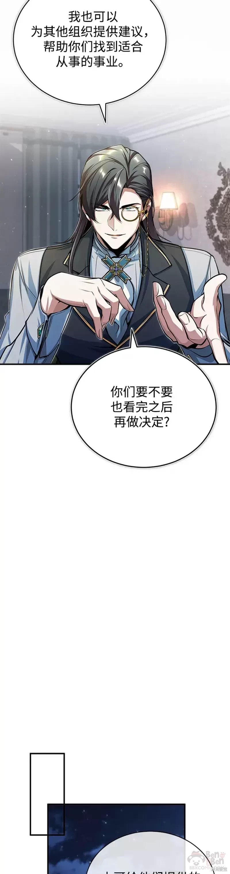 《魔法学院的特工教授》漫画最新章节第35话免费下拉式在线观看章节第【24】张图片