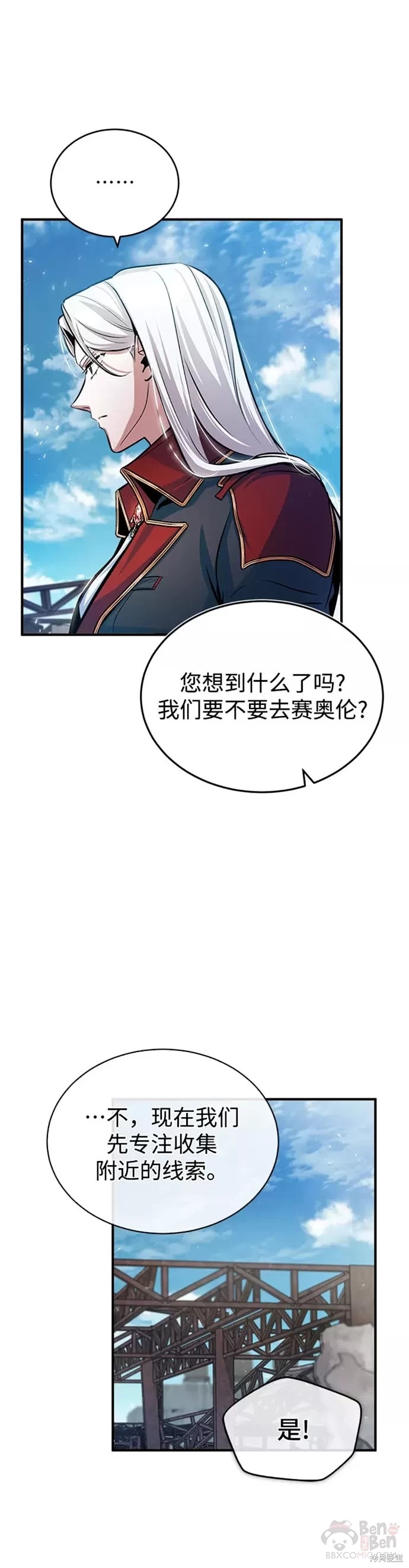 《魔法学院的特工教授》漫画最新章节第21话免费下拉式在线观看章节第【24】张图片