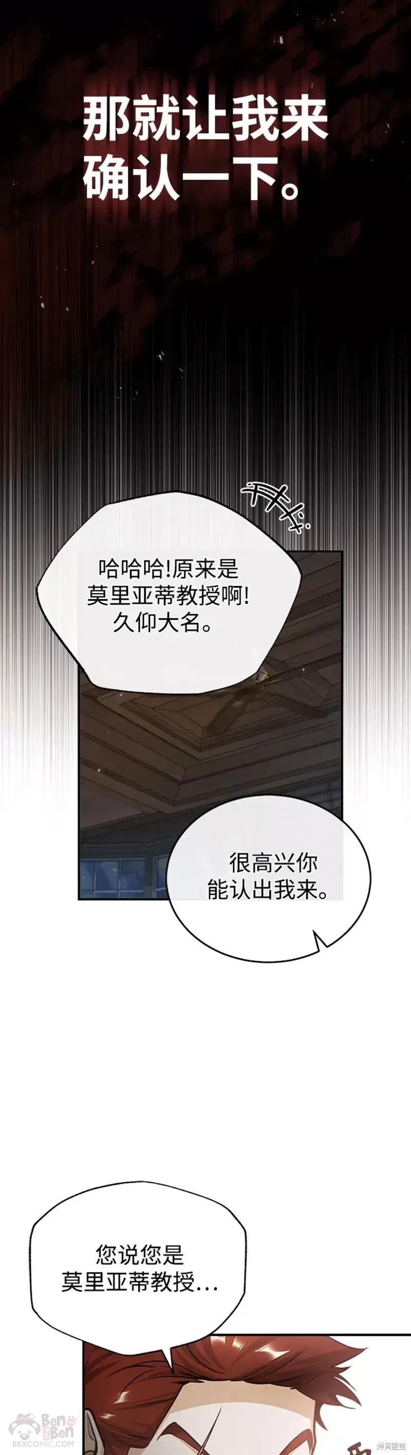 《魔法学院的特工教授》漫画最新章节第27话免费下拉式在线观看章节第【14】张图片