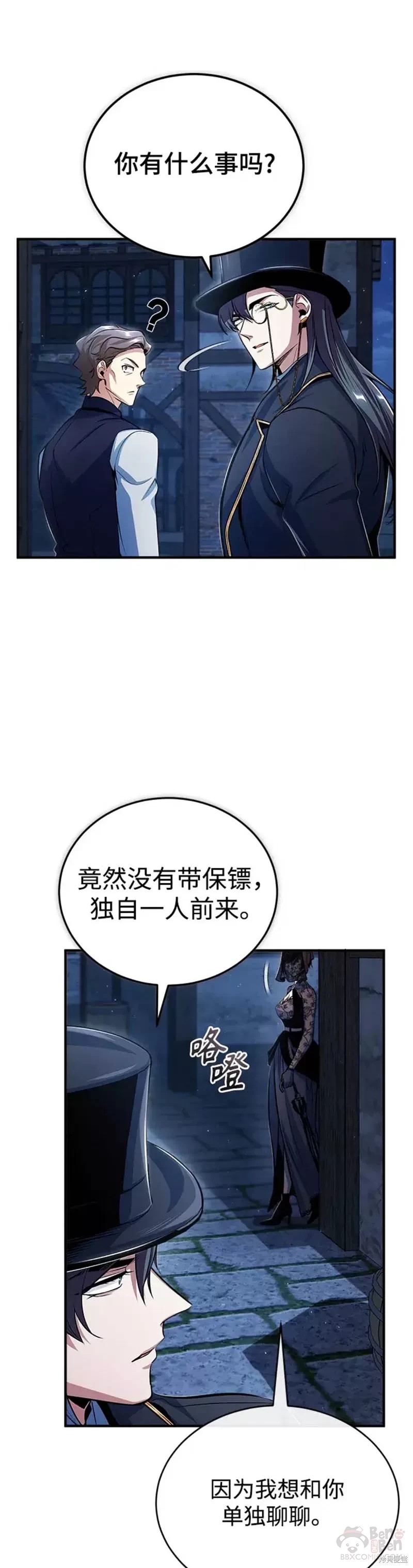 《魔法学院的特工教授》漫画最新章节第35话免费下拉式在线观看章节第【26】张图片