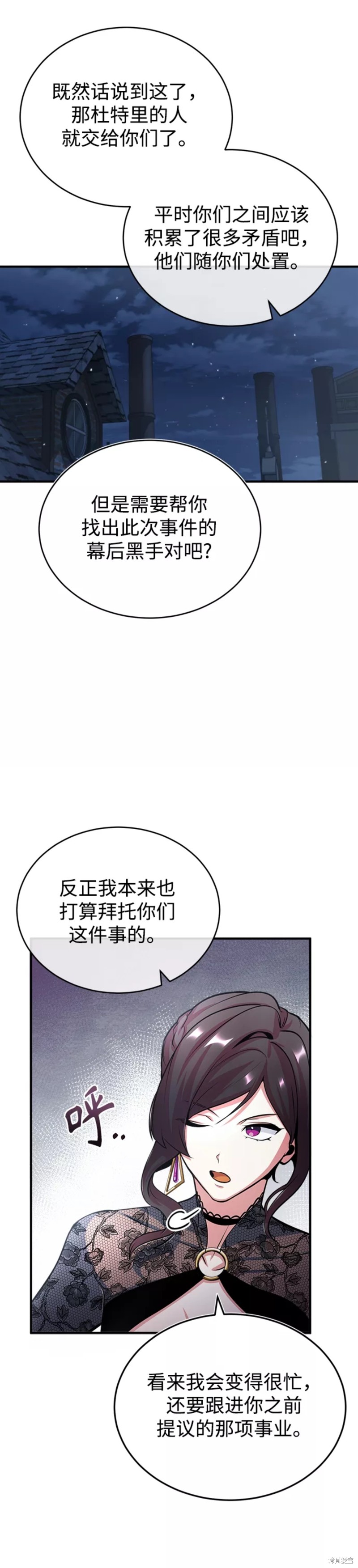 《魔法学院的特工教授》漫画最新章节第36话免费下拉式在线观看章节第【22】张图片