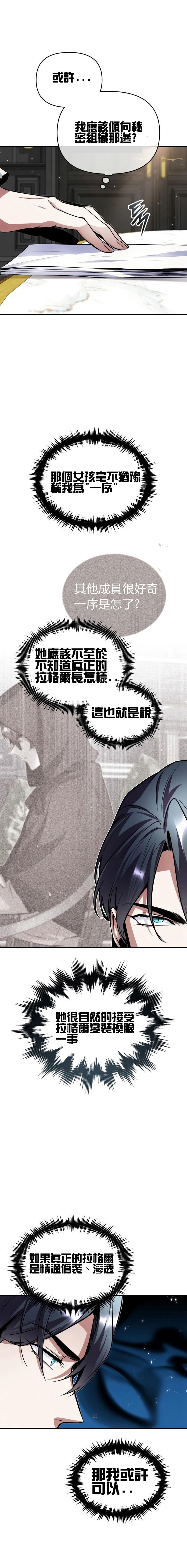 《魔法学院的特工教授》漫画最新章节第9话免费下拉式在线观看章节第【9】张图片