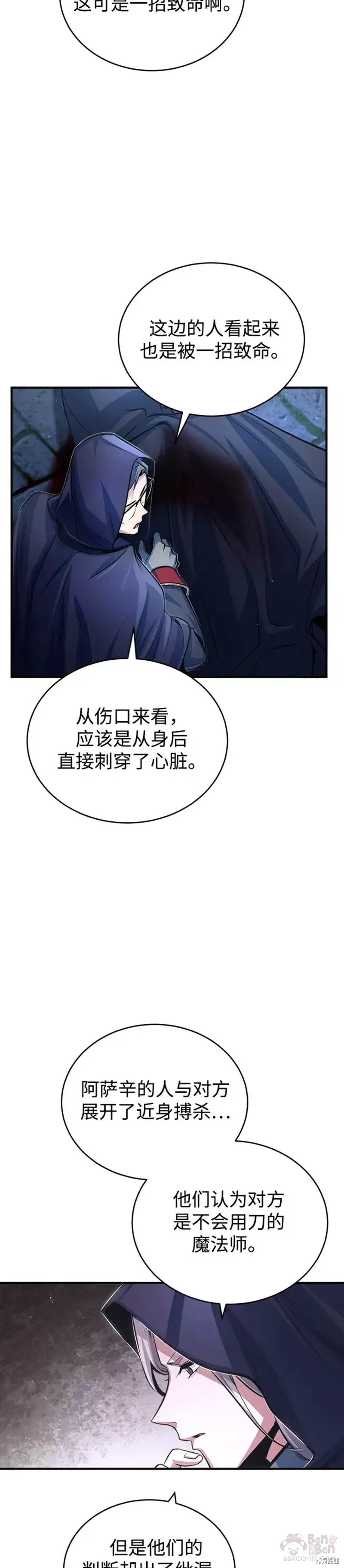 《魔法学院的特工教授》漫画最新章节第37话免费下拉式在线观看章节第【32】张图片