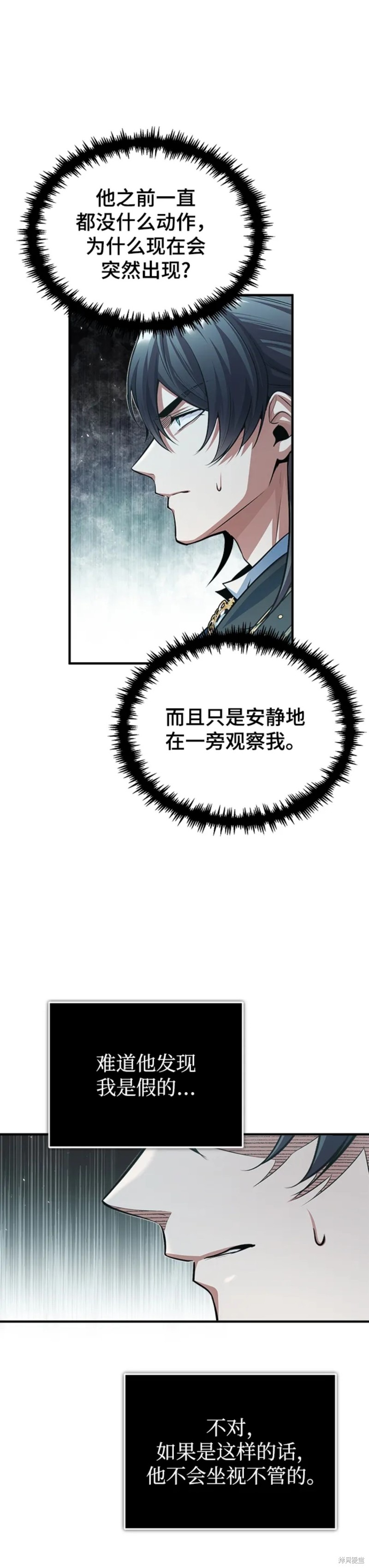 《魔法学院的特工教授》漫画最新章节第39话免费下拉式在线观看章节第【38】张图片