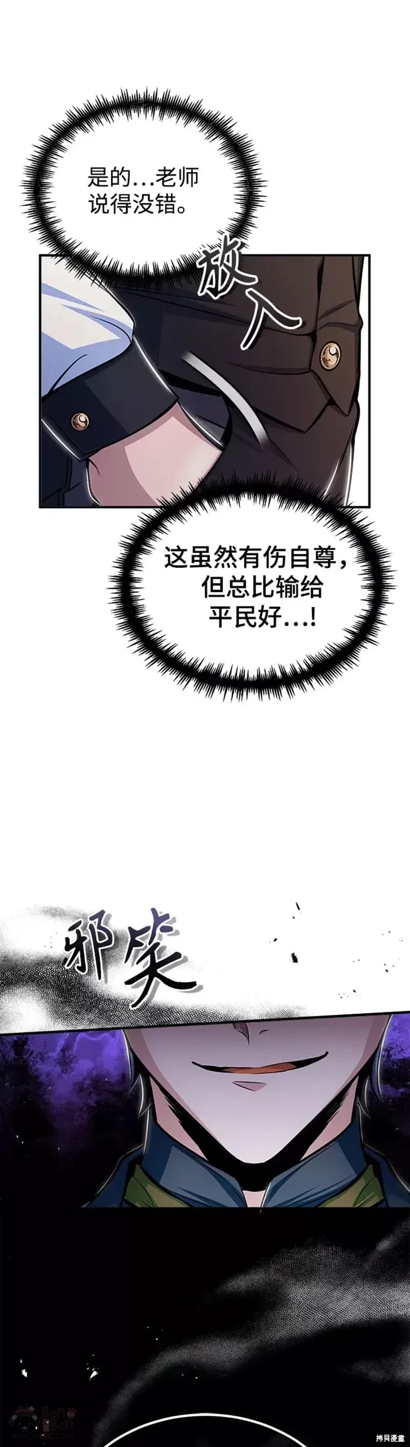 《魔法学院的特工教授》漫画最新章节第25话免费下拉式在线观看章节第【17】张图片