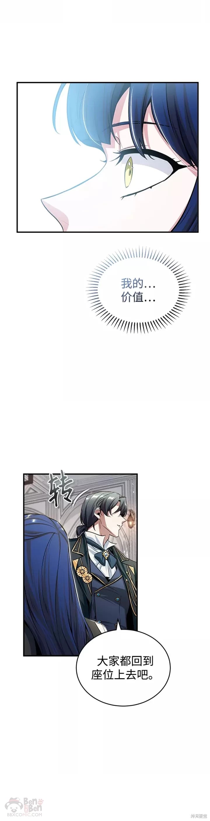 《魔法学院的特工教授》漫画最新章节第23话免费下拉式在线观看章节第【26】张图片