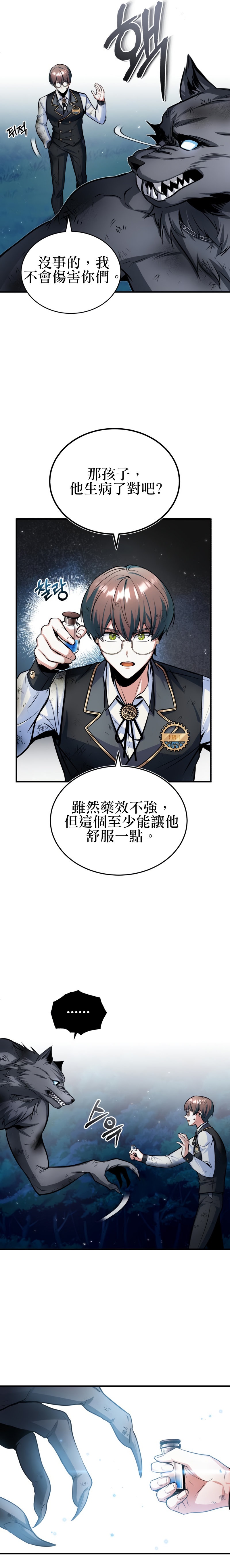 《魔法学院的特工教授》漫画最新章节第16话免费下拉式在线观看章节第【7】张图片