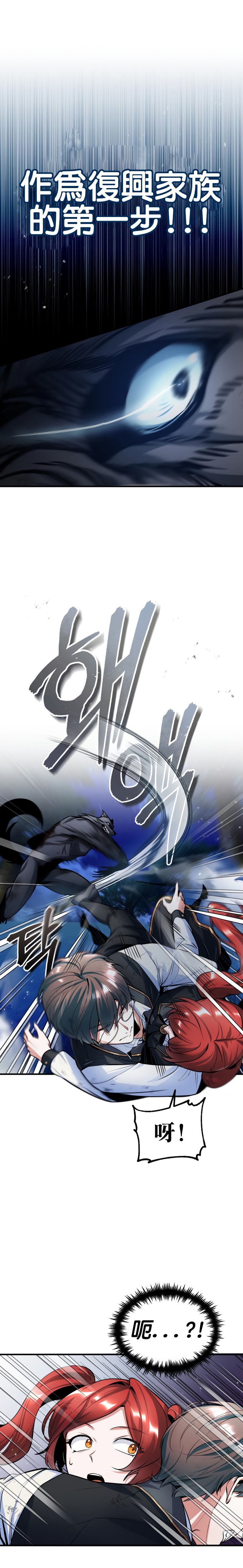 《魔法学院的特工教授》漫画最新章节第16话免费下拉式在线观看章节第【3】张图片