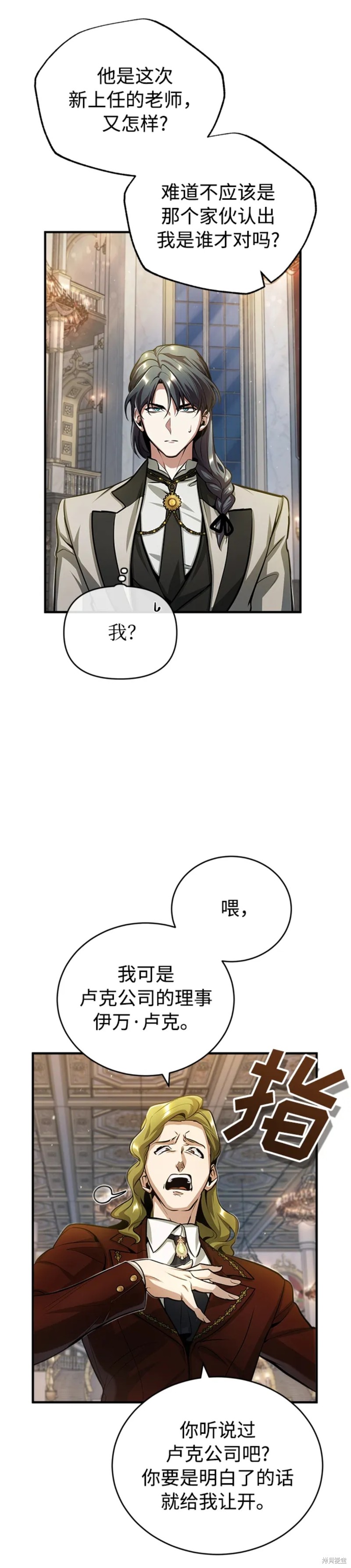 《魔法学院的特工教授》漫画最新章节第41话免费下拉式在线观看章节第【5】张图片
