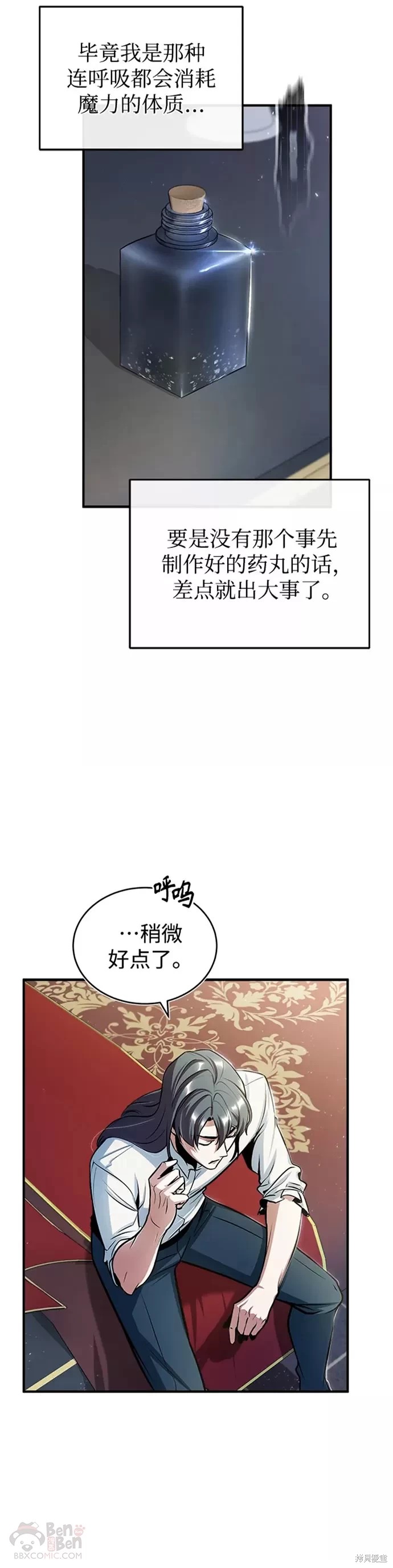 《魔法学院的特工教授》漫画最新章节第21话免费下拉式在线观看章节第【3】张图片