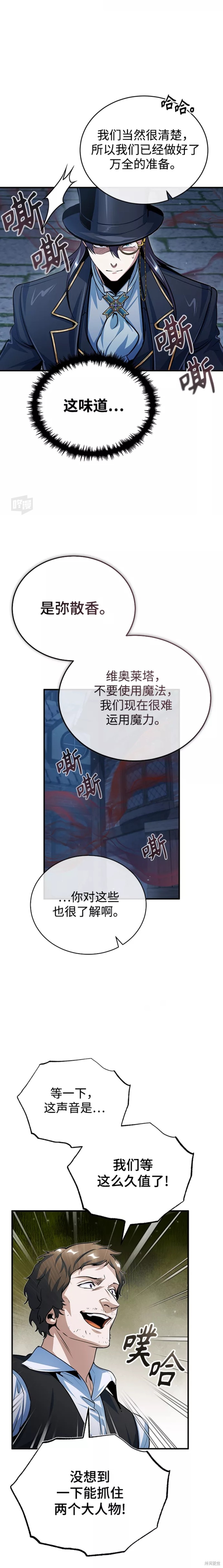 《魔法学院的特工教授》漫画最新章节第35话免费下拉式在线观看章节第【45】张图片