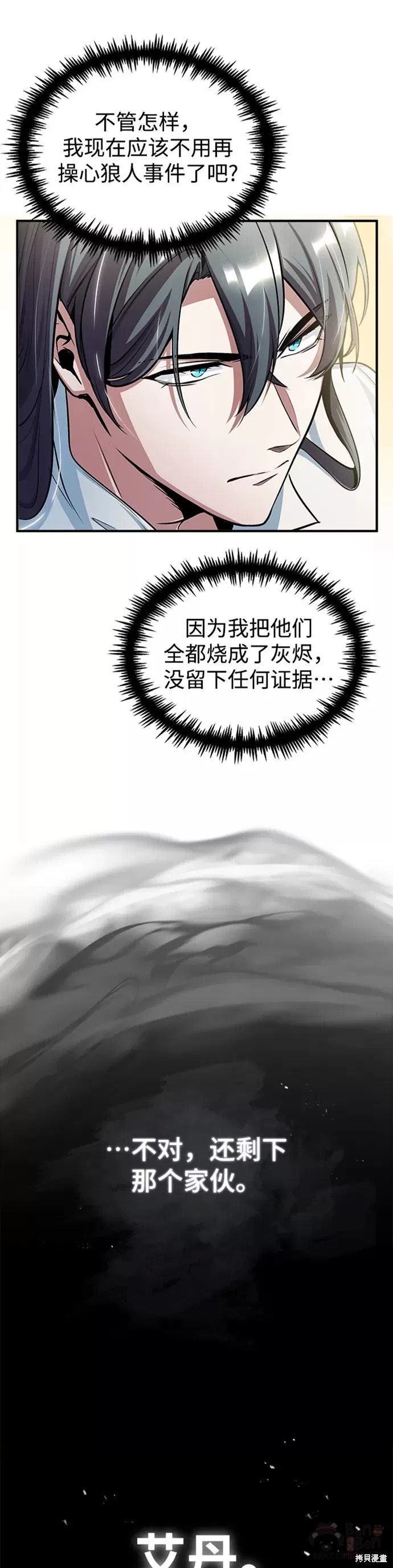 《魔法学院的特工教授》漫画最新章节第21话免费下拉式在线观看章节第【5】张图片