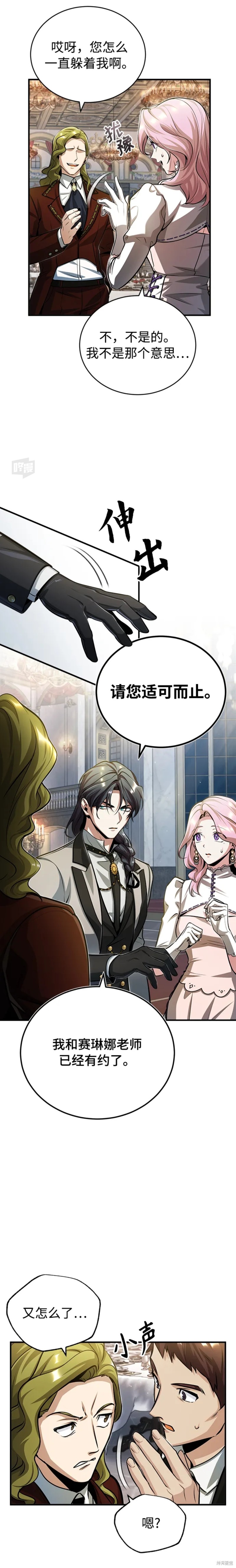 《魔法学院的特工教授》漫画最新章节第41话免费下拉式在线观看章节第【4】张图片