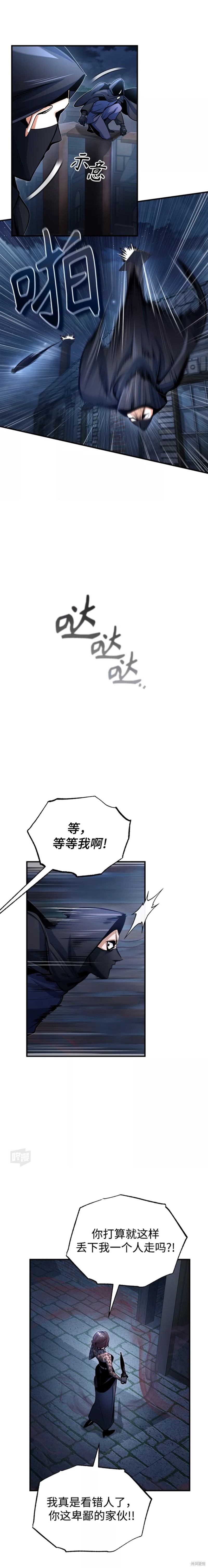 《魔法学院的特工教授》漫画最新章节第36话免费下拉式在线观看章节第【11】张图片