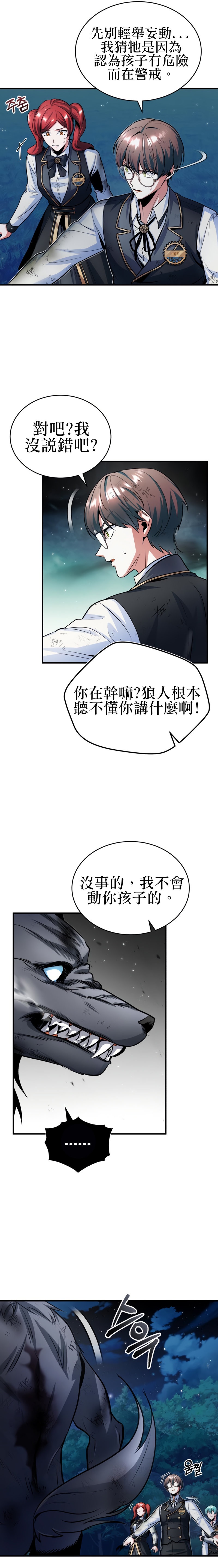 《魔法学院的特工教授》漫画最新章节第16话免费下拉式在线观看章节第【5】张图片