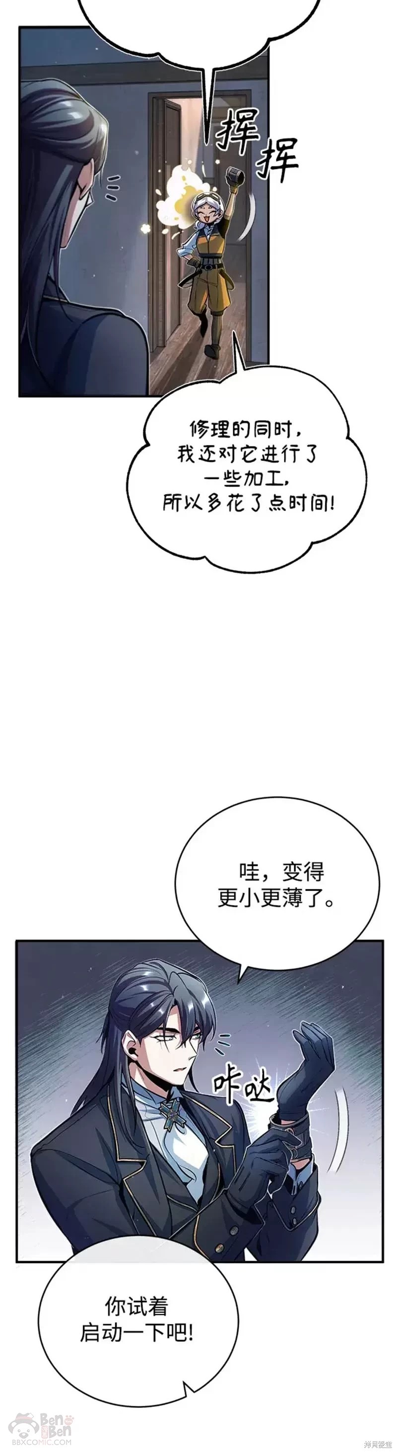 《魔法学院的特工教授》漫画最新章节第37话免费下拉式在线观看章节第【20】张图片