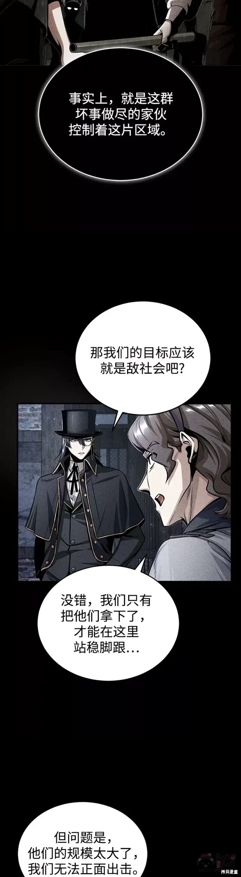 《魔法学院的特工教授》漫画最新章节第27话免费下拉式在线观看章节第【26】张图片