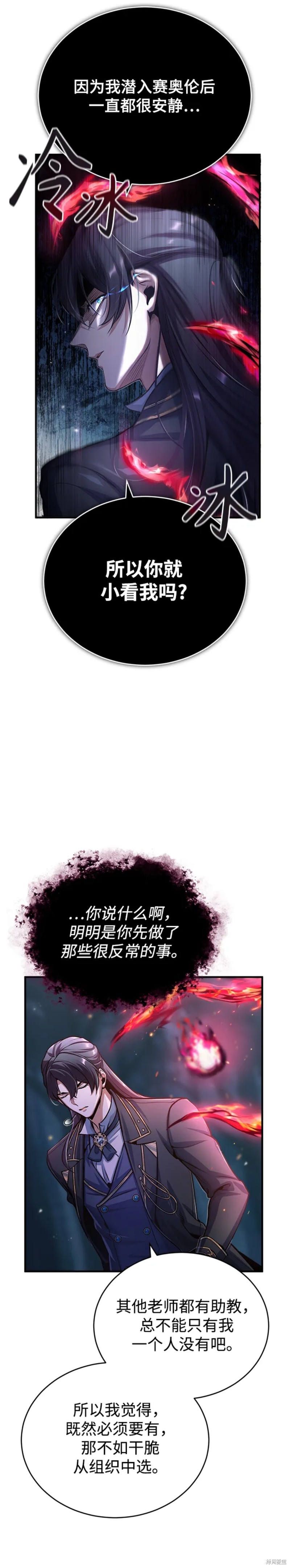 《魔法学院的特工教授》漫画最新章节第40话免费下拉式在线观看章节第【13】张图片