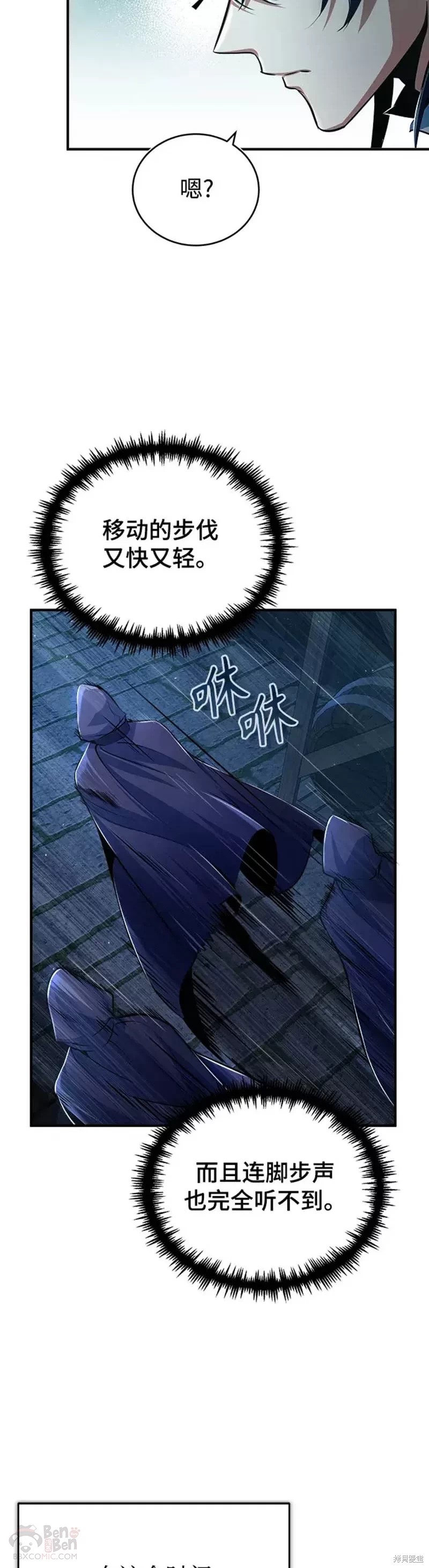 《魔法学院的特工教授》漫画最新章节第37话免费下拉式在线观看章节第【14】张图片