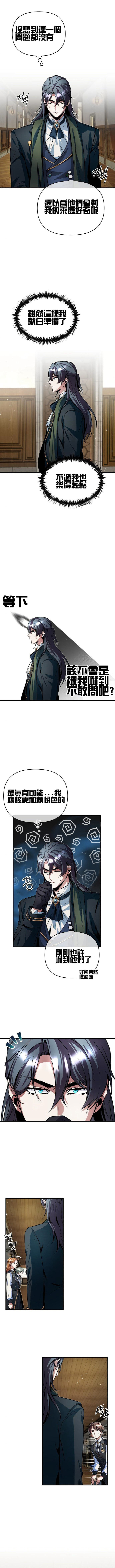 《魔法学院的特工教授》漫画最新章节第5话免费下拉式在线观看章节第【13】张图片