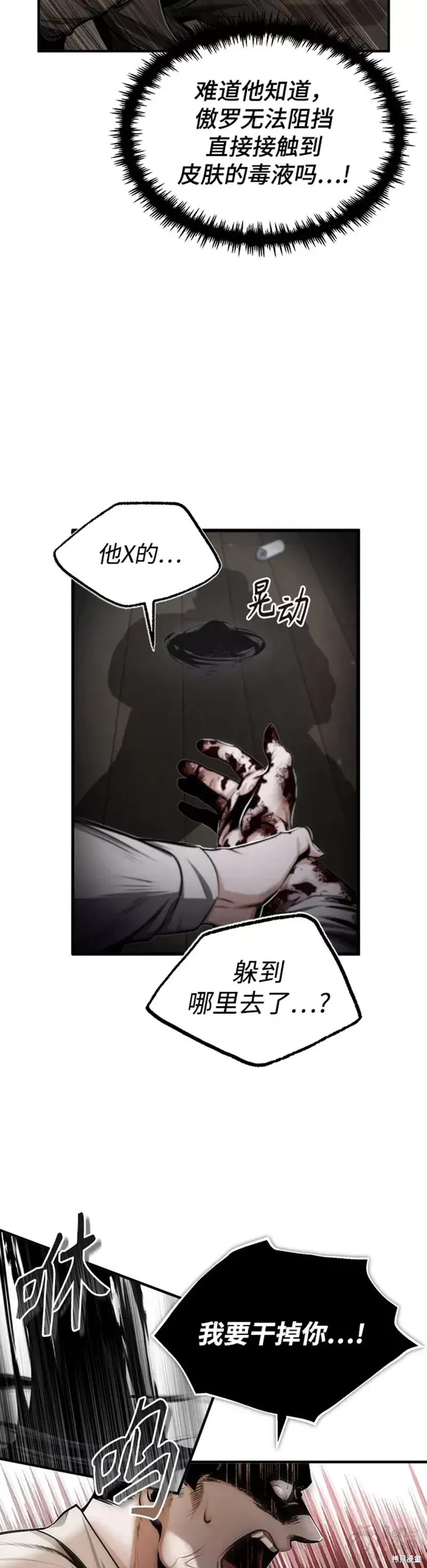 《魔法学院的特工教授》漫画最新章节第28话免费下拉式在线观看章节第【14】张图片